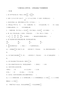 3分数的意义和性质易错题_doc下载