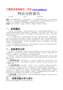 某著名咨询公司-IT行业-网站分析报告