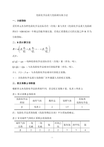 重大危险源R等级计算_doc下载