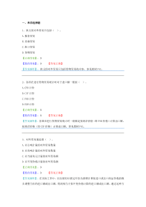 国贸阶段测试1_doc下载