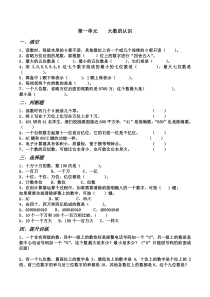 一、大数的认识易错题_doc下载