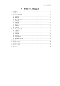 用友T1-财贸宝10.0发版说明_doc下载