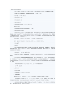 史上最详细的外贸公司出货流程_doc下载