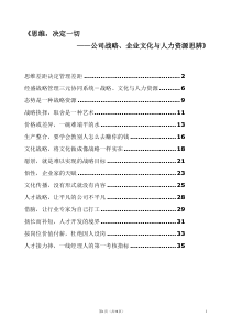 思维决定一切__公司战略、企业文化与人力资源思辨