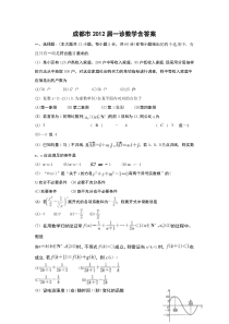 成都市XXXX届第一次诊断性测试理科数学(含答案)