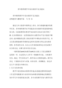 青年教师教学中易出现的不足及建议_doc下载