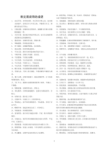 常见易误用的成语_doc下载