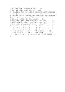 三年级数学上册测量部分易错题_doc下载