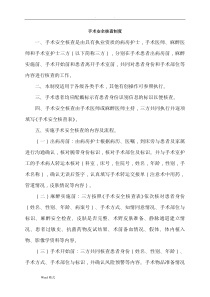 手术安全核查与手术风险评估制度和流程图_doc下载