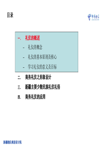 商务礼仪培训(完整版)