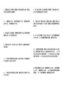 三年级下数学应用题易错题120题