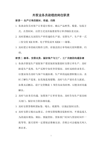 外贸业务员助理的岗位职责_doc下载