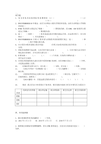 国际贸易术语练习题_doc下载