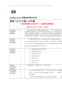 惠普-建立高绩效文化公司