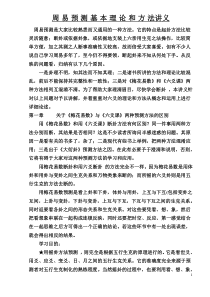 周易预测基本理论和方法_doc下载