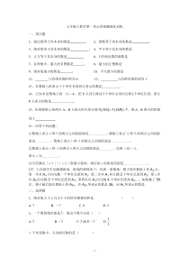 七年级上数学第一单元易错题强化训练_doc下载