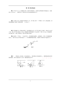 高考物理易错题集(全章节版)_doc下载