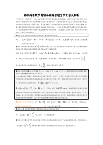 高中数学易错题分类汇总及解析