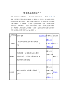 锂电池是否是危险品20150402_doc下载