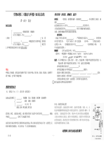 高中生物必修三知识点总结(填空形式)