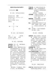 硫酸危险化学品安全技术说明书_doc下载