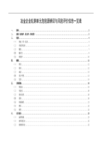 轧钢危险源辨识与风险评价信息表(05)_doc下载