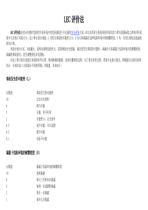 (1)危险源辨识与风险评价表_doc下载