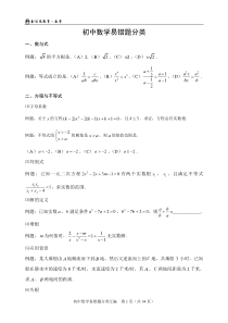 (经典)初中数学易错题分类汇编_doc下载