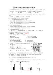 高三高考生物易错选择题训练及答案_doc下载