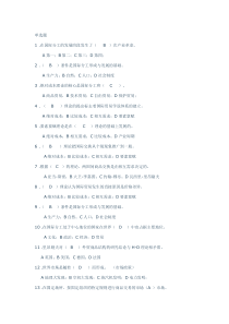 国际贸易概论_华东理工网络学院作业_doc下载