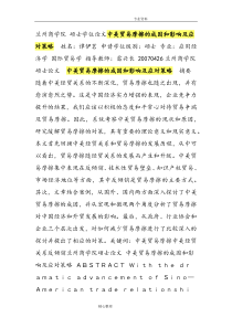 中美贸易摩擦的成因及影响与应对策略_doc下载