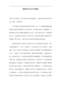 惠普的企业文化与价值观(1)