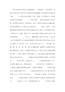 语文活动课方案设计