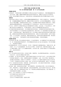 八年级上册生物课本练习答案