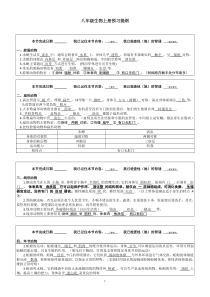 八年级生物上册预习提纲