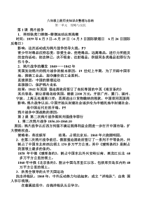 八年级上册历史知识点整理与总结