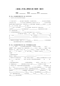 八年级上册历史与社会复习提纲 填空(新人教版)