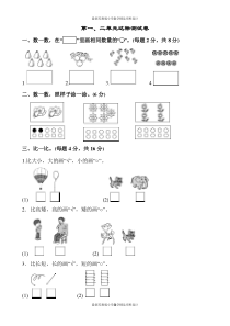 苏教版小学一年级上册数学第一、二单元达标测试卷