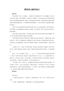 人教版四年级语文4单元教学设计