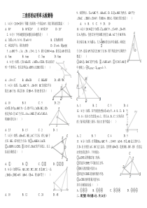 北师大版八年级下册《三角形的证明》培优提高