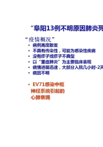 手足口病理学及其诊断课件