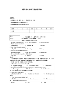 新目标八年级下册期末英语测试题