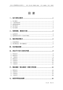 同济大学岩土工程课程设计计算书(刘射洪)