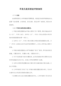 环保无组织排放考核细则