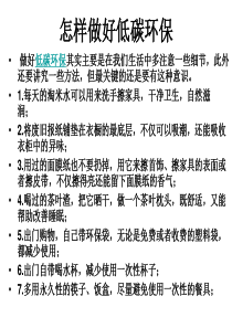 第三单元语文综合实践活动 低碳环保