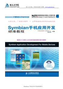 51CTO下载-Symbian手机开发应用教程