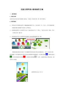 垃圾分类环保小游戏制作方案