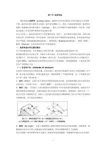 地质构造类型及简介