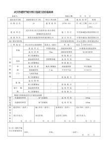 建筑节能备案表