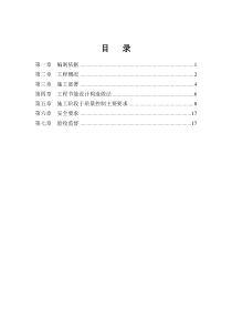 建筑节能专项施工方案ok